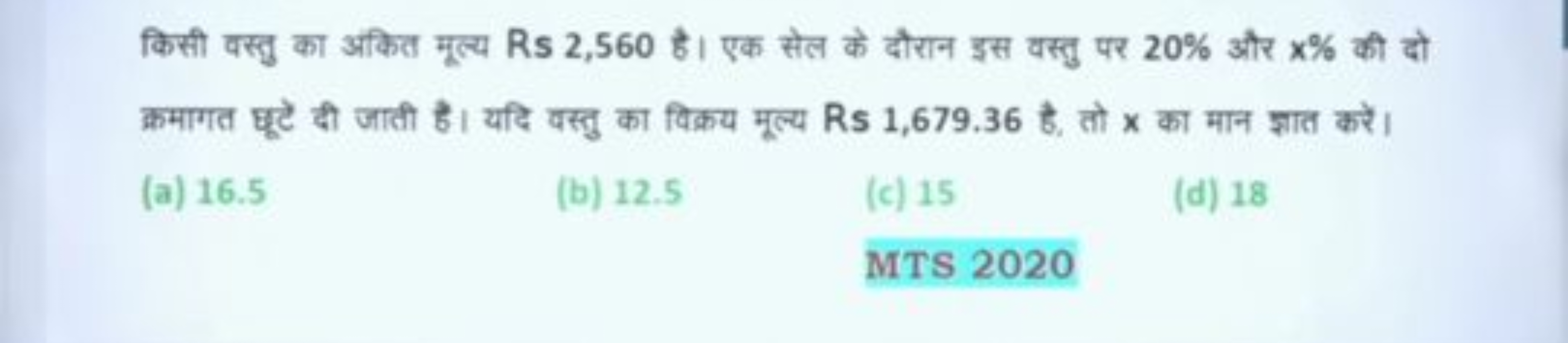 किसी वस्तु का अंकित मूल्य Rs 2,560 है। एक सेल के दौरान इस वस्तु पर 20%