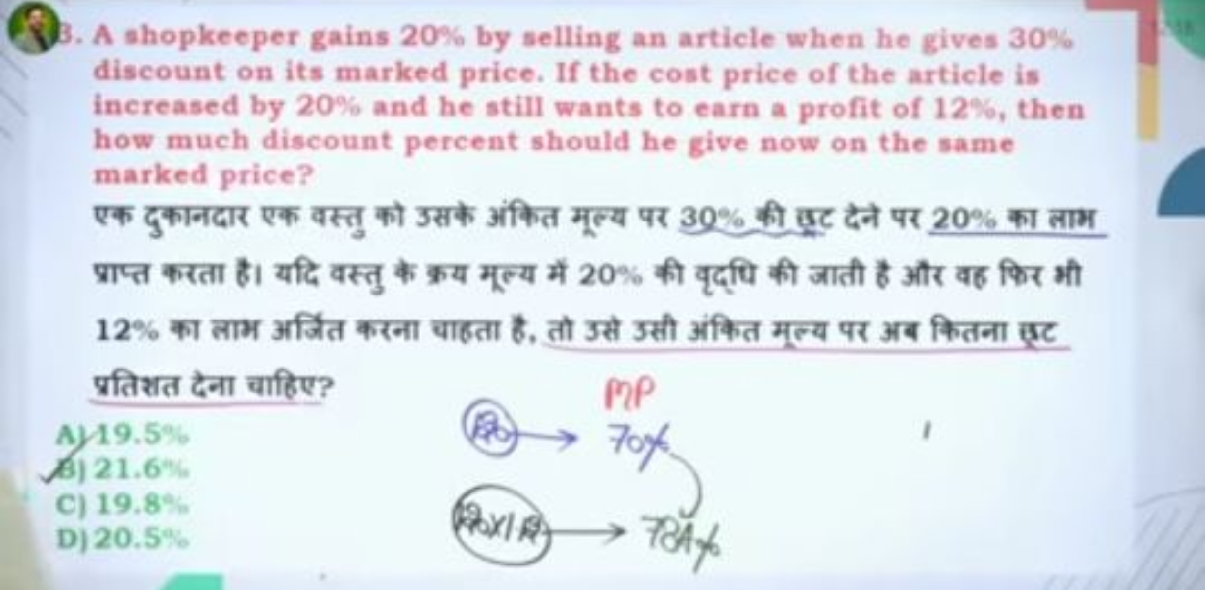 B. A shopkeeper gains 20% by selling an article when he gives 30% disc