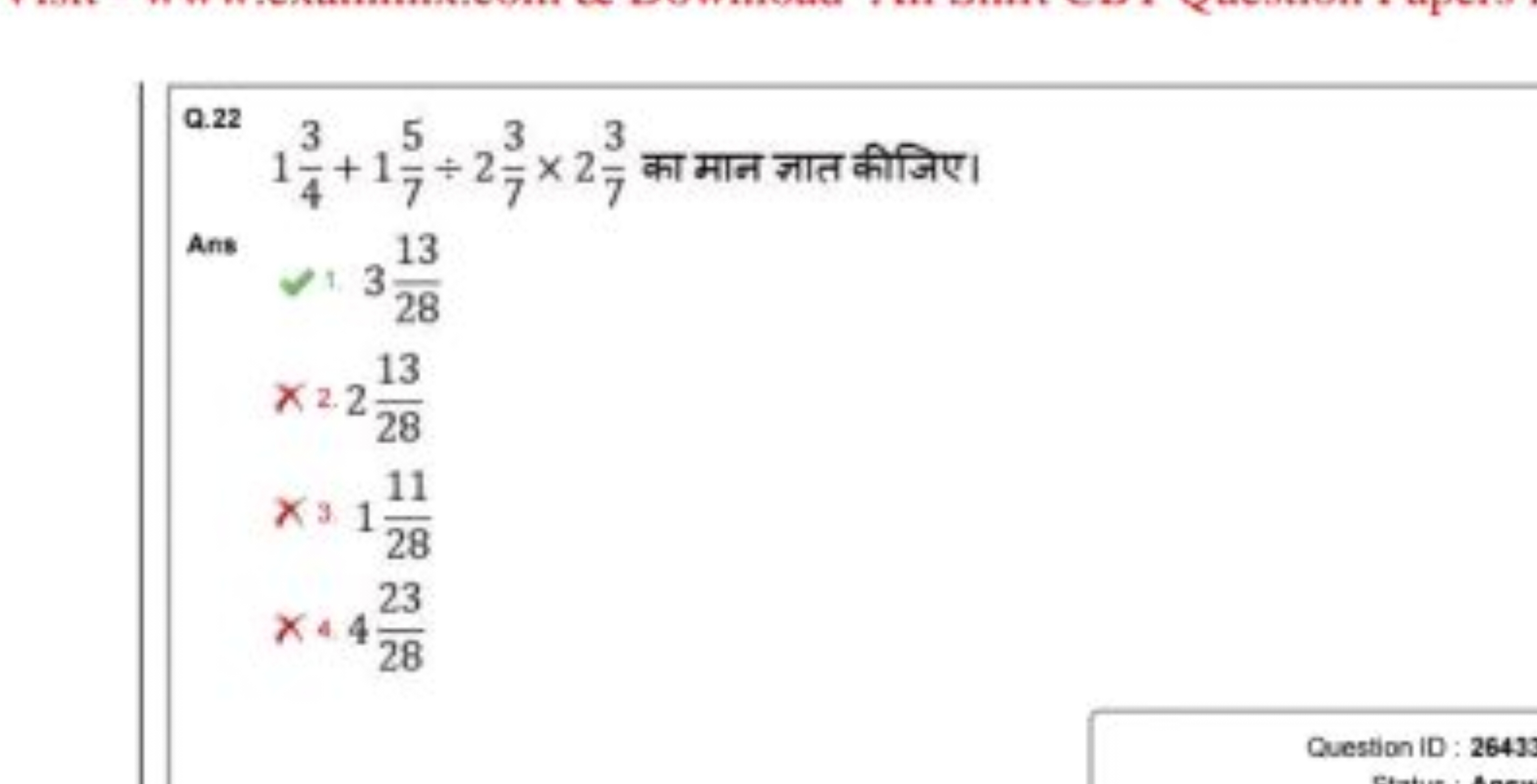 Q.22 143​+175​÷273​×273​ का मान ज्ञात कीजिए।

Ans
- 32813​
×222813​
X 