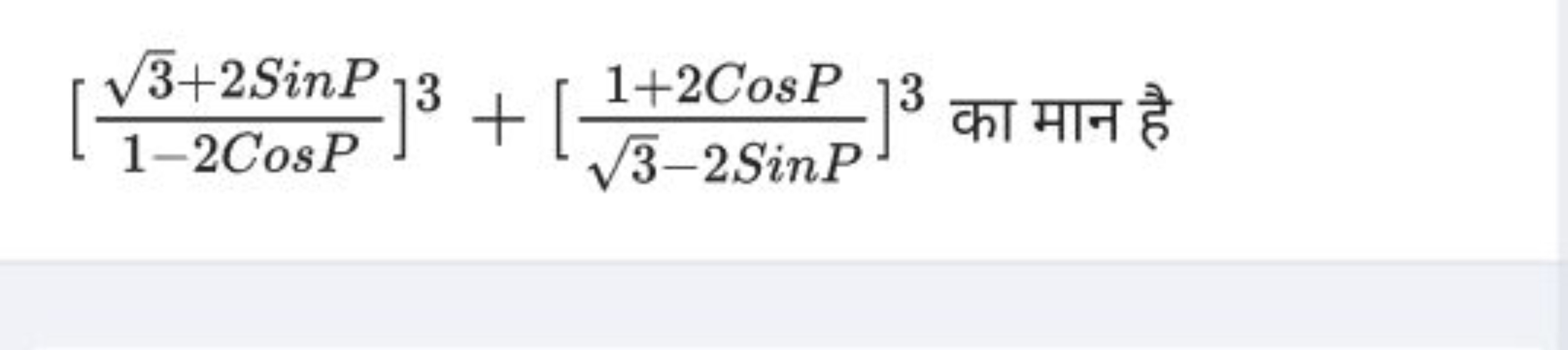 [1−2CosP3​+2SinP​]3+[3​−2SinP1+2CosP​]3 का मान है