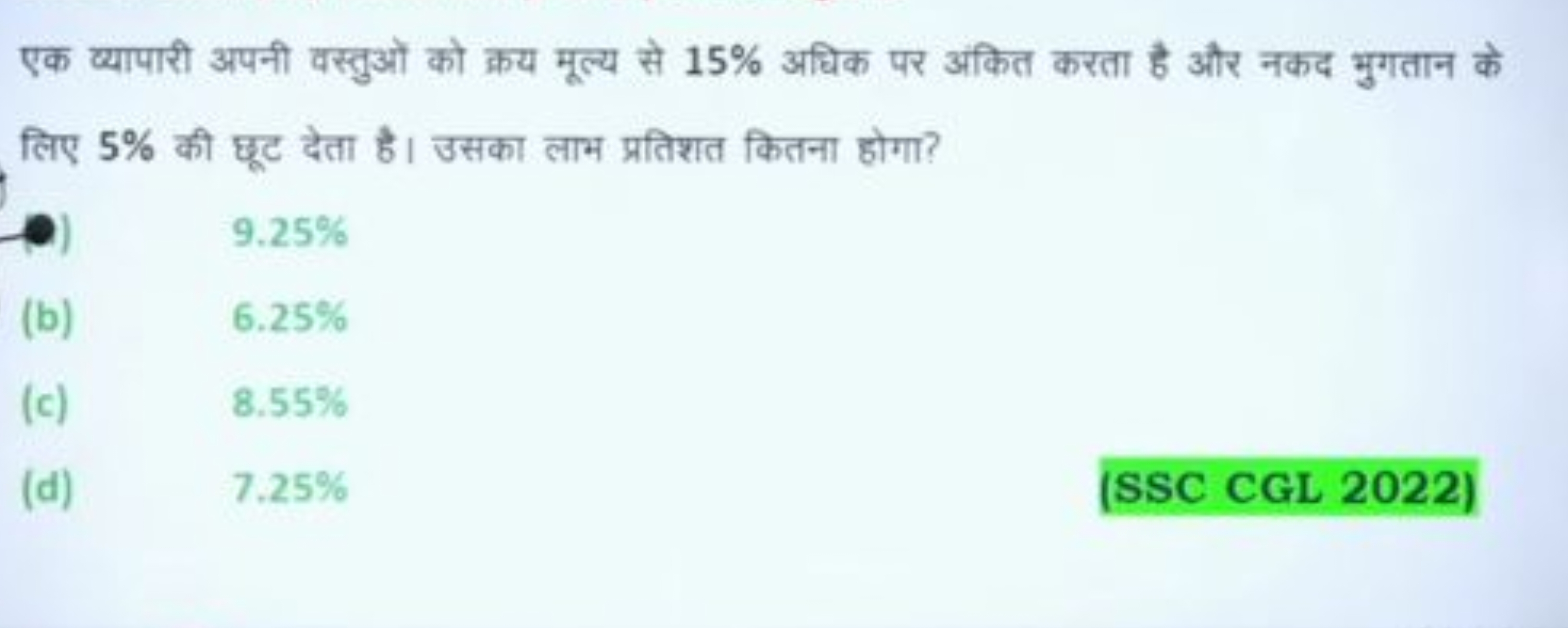 एक व्यापारी अपनी वस्तुओं को क्रय मूल्य से 15% अधिक पर अंकित करता है और