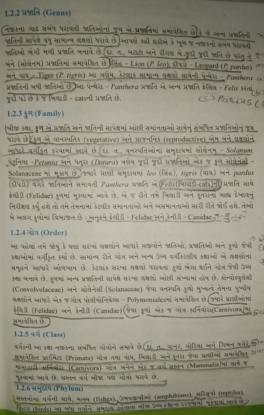 1.2.2 પ્રજાતિ (Genus) જીિની સાપેક્ષે વધધુ સામાન્ય લક્ષભો ધરાવે છે. આપવ