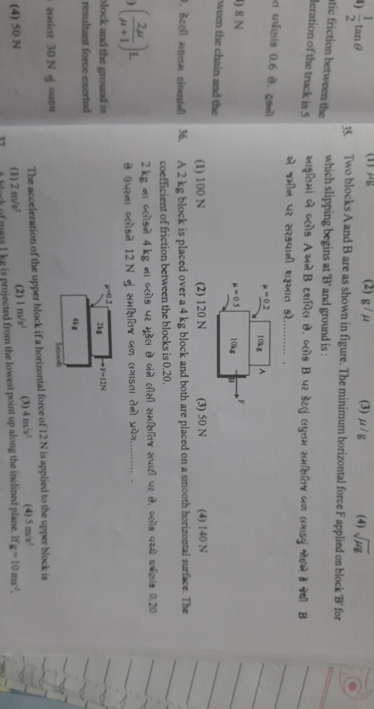 21​tanθ
tic friction between the leration of the truck is 5

व धर्षयis