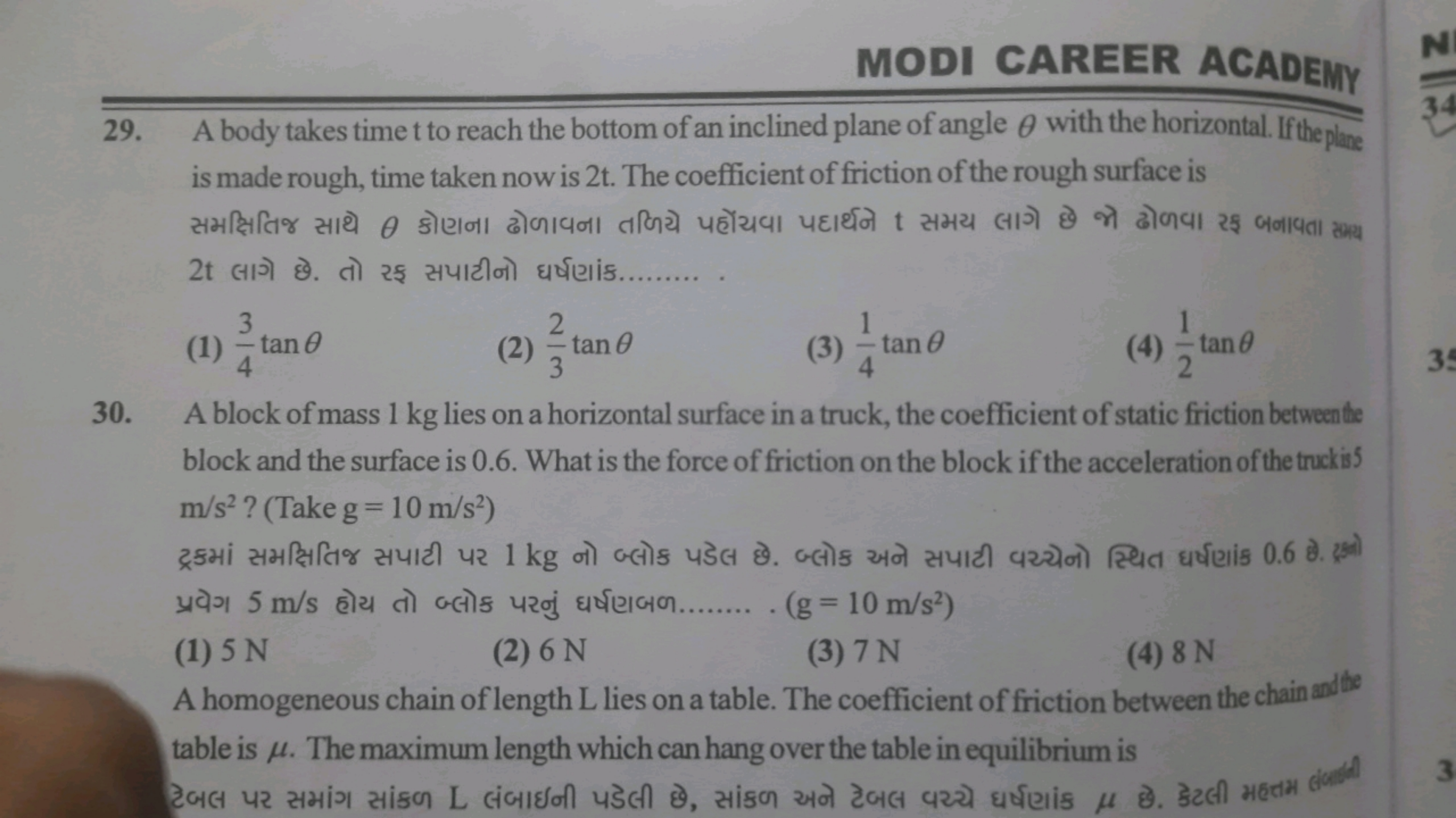 MODI CAREER ACADEMY
29. A body takes time t to reach the bottom of an 