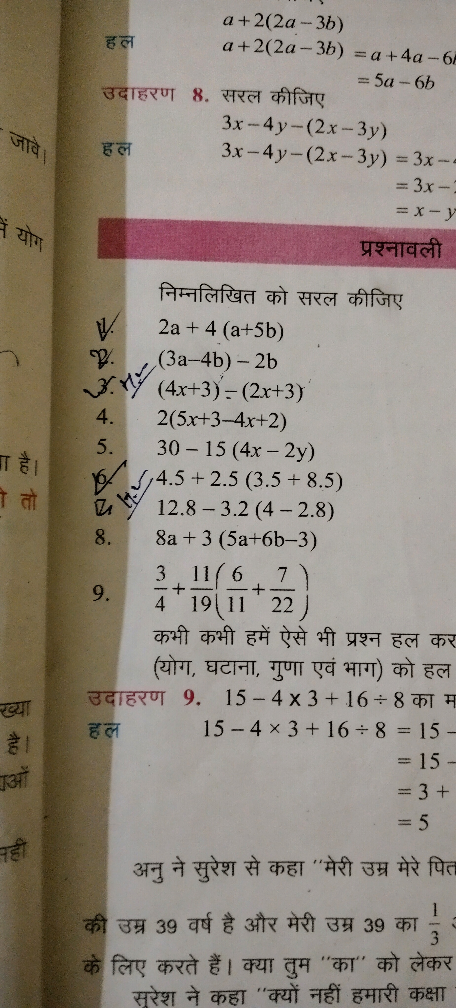 हल
a+2(2a−3b)a+2(2a−3b)​=a+4a−6=5a−6b​

उदाहरण

हल
8. सरल कीजिए
3x−4y−