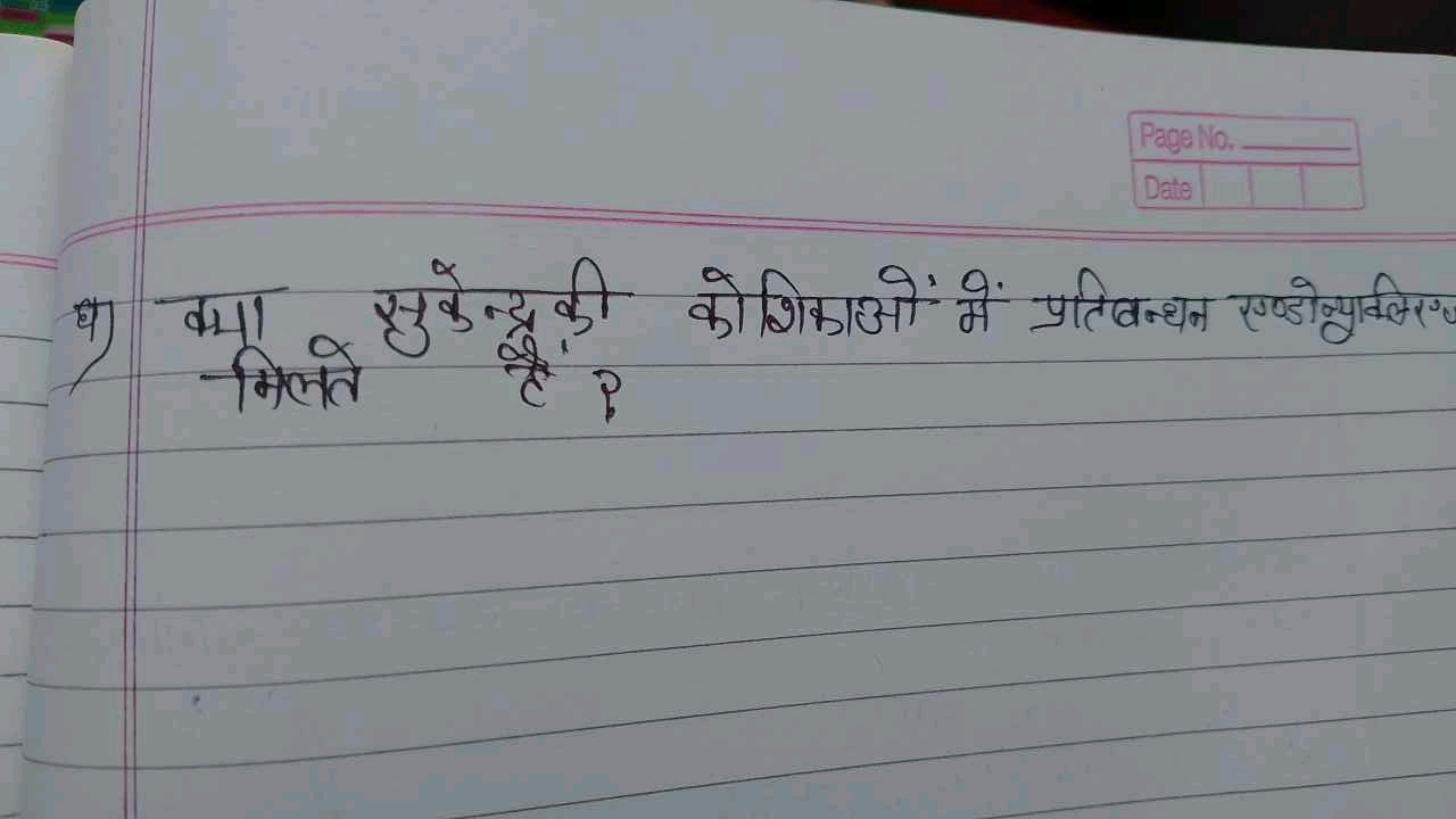 घ) क्या सुकेन्द्रकी कोशिकाओं में प्रतिबन्धन एण्डोव्याक्लिए मिलते हैं ?