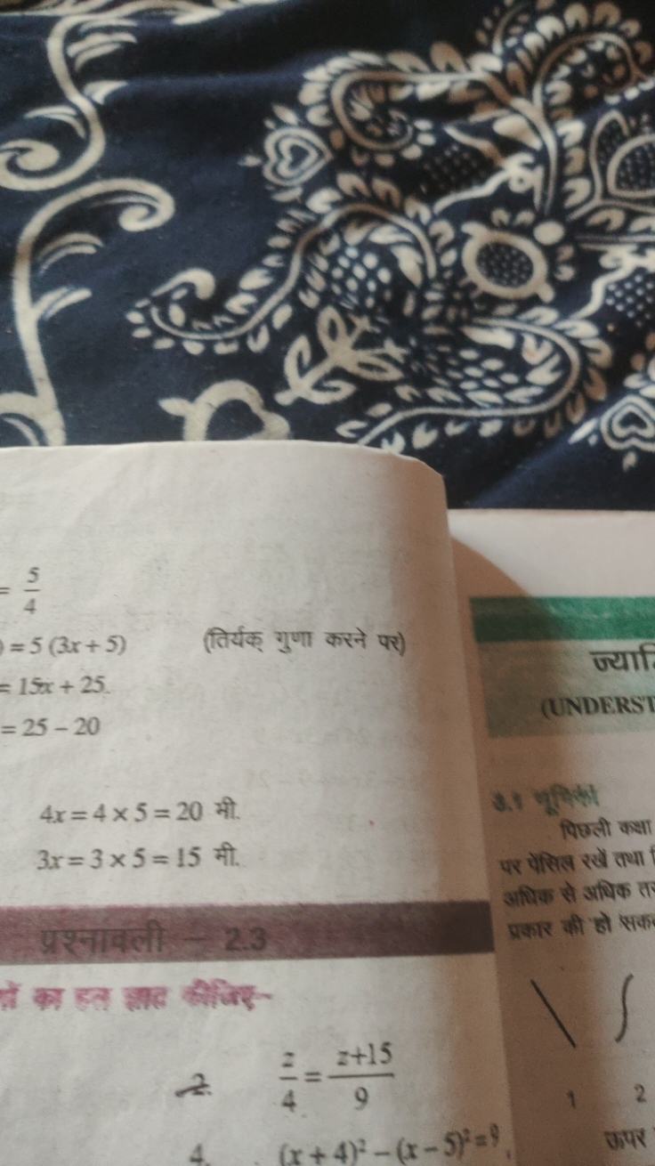 (तिर्यक् गुणा करने पर)
==​=5(3x+5)15x+2525−20​
4x=4×5=20 मी.
3x=3×5=15