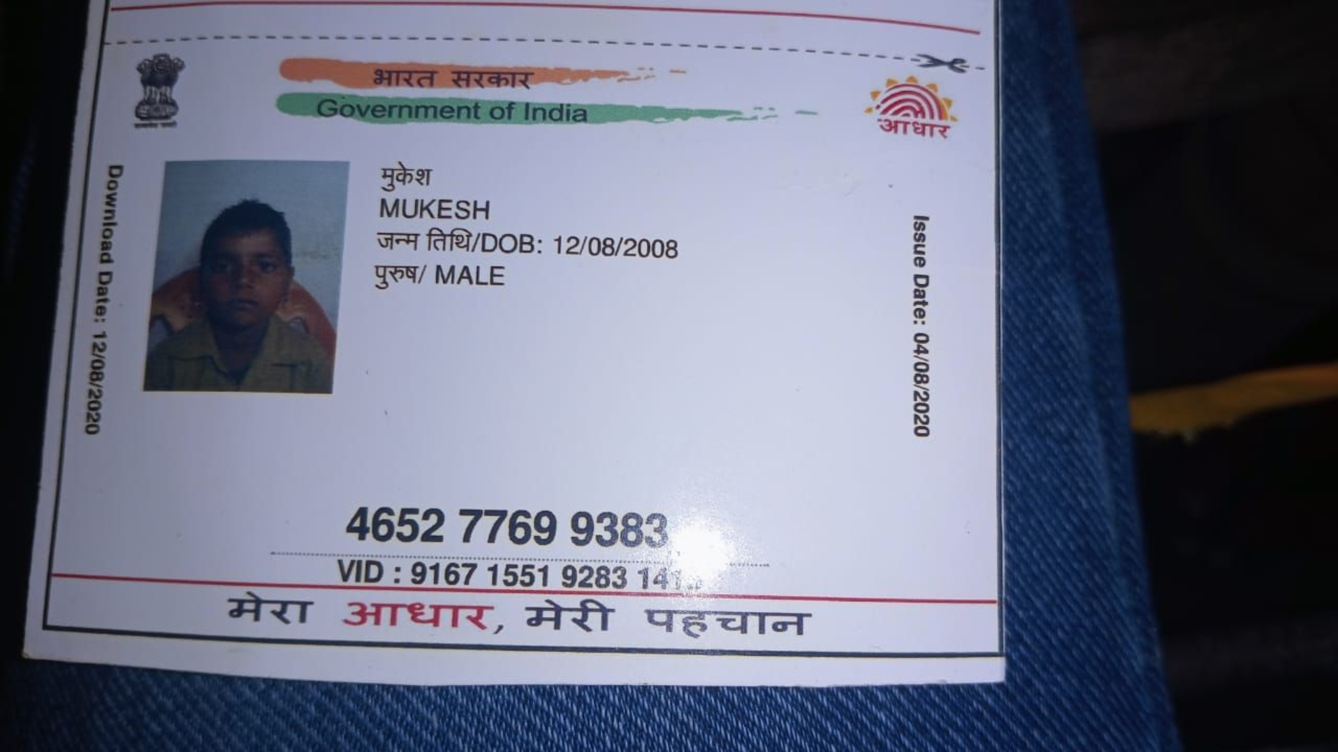 भारत सरकार
Government of India
मुकेश
MUKESH
जन्म तिथि/DOB: 12/08/2008
