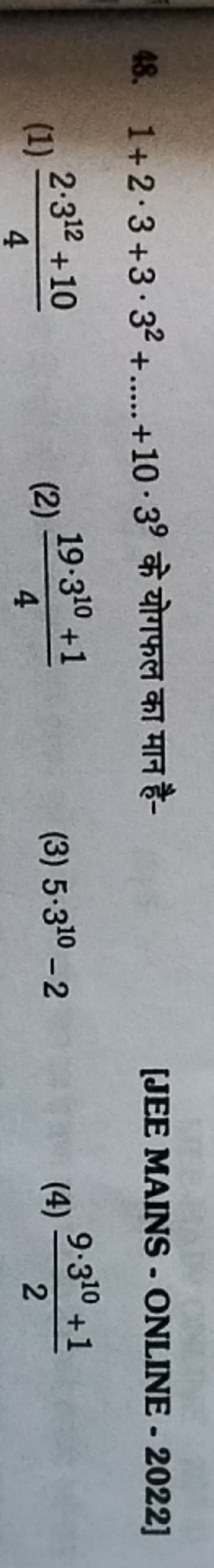 48. 1+2⋅3+3⋅32+….+10⋅39 के योगफल का मान है-
[JEE MAINS - ONLINE - 2022