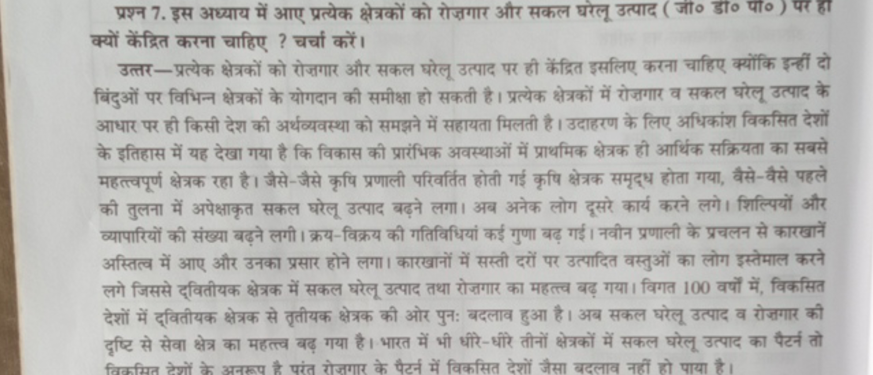 प्रश्न 7. इस अध्याय में आए प्रत्येक क्षेत्रकों को रोज़गार और सकल घरेलू