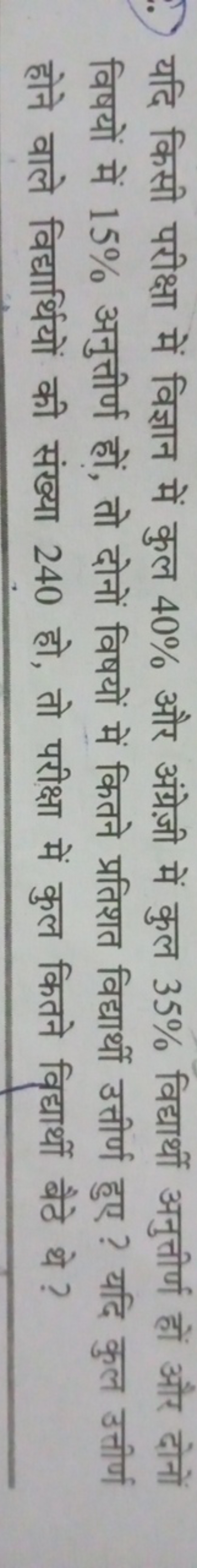 यदि किसी परीक्षा में विज्ञान में कुल 40% और अंग्रेजी में कुल 35% विद्य