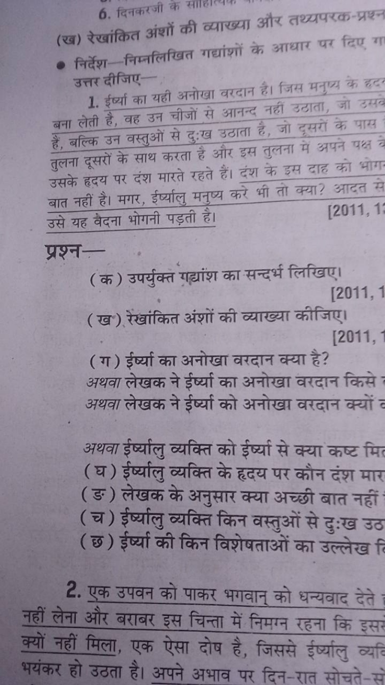 (ख) रेखांकित अंशों की व्याख्या और तथ्यपरक-प्रश्न
- निर्देश-निम्नलिखित 