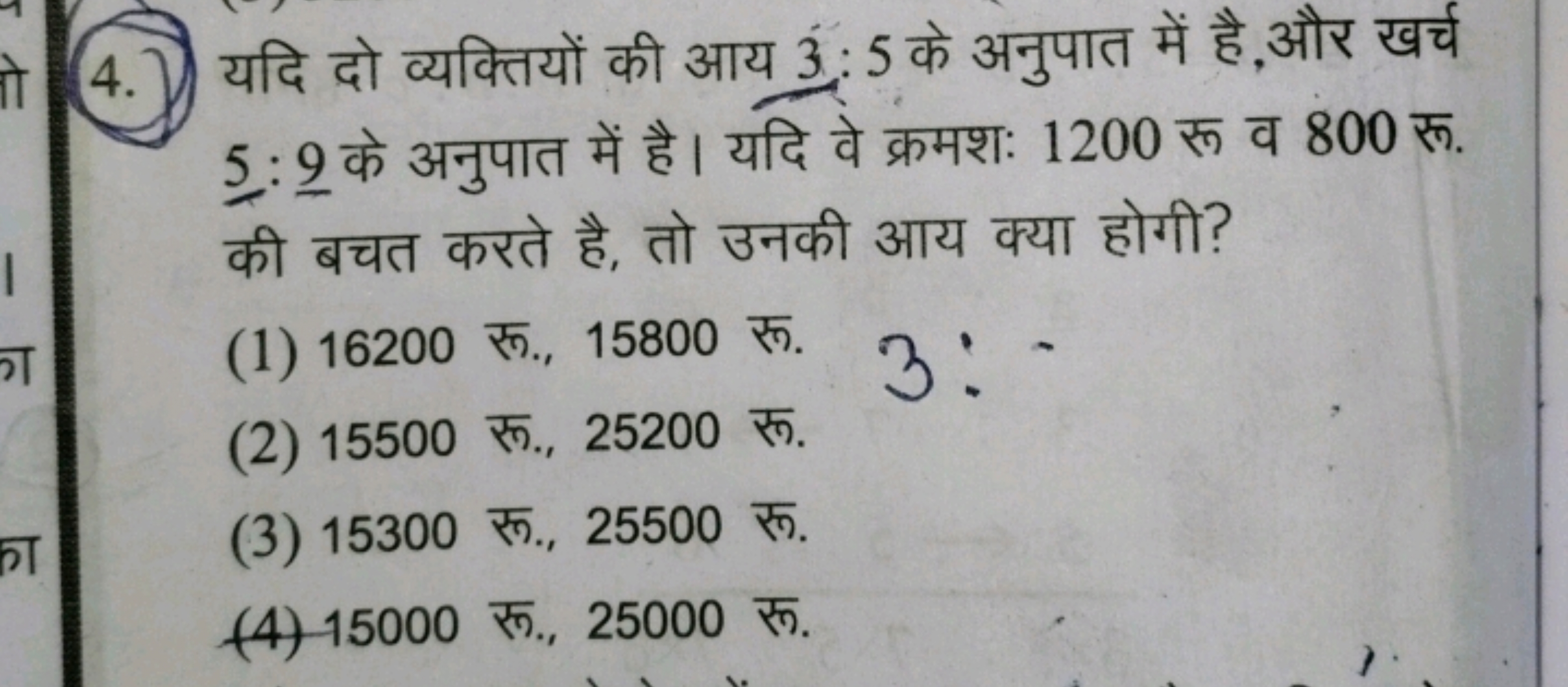 4. यदि दो व्यक्तियों की आय 3:5 के अनुपात में है,और खर्च 5: 9 के अनुपात