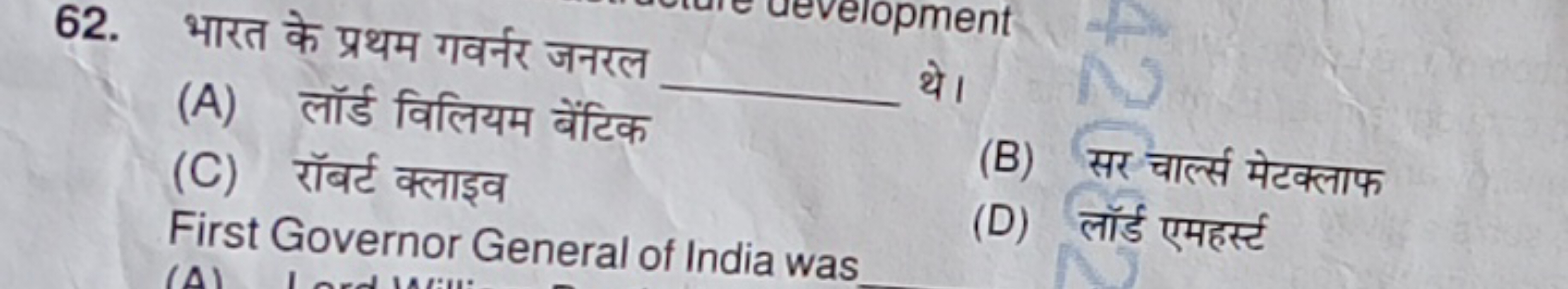 62. भारत के प्रथम गवर्नर जनरल 
(A) लॉर्ड विलियम बेंटिक थे।
(C) रॉबर्ट 