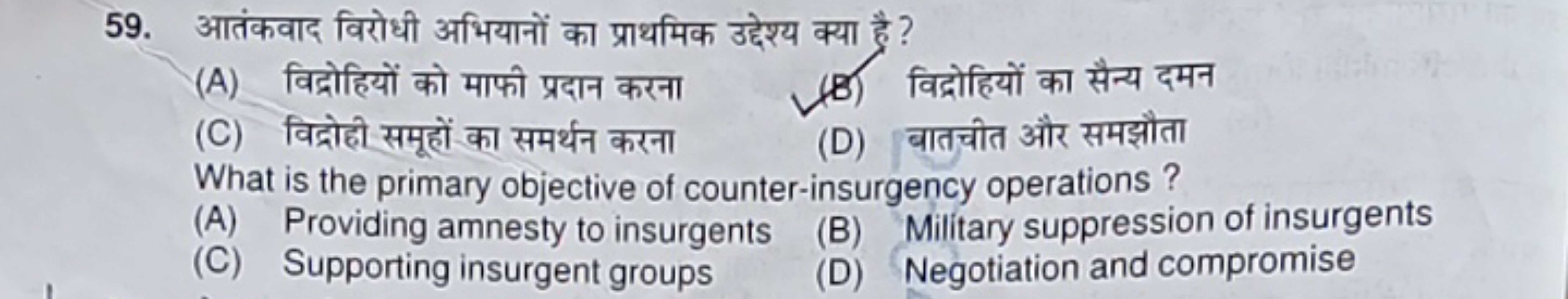 59. आतंकवाद विरोधी अभियानों का प्राथमिक उद्देश्य क्या है ?
(A) विद्रोह