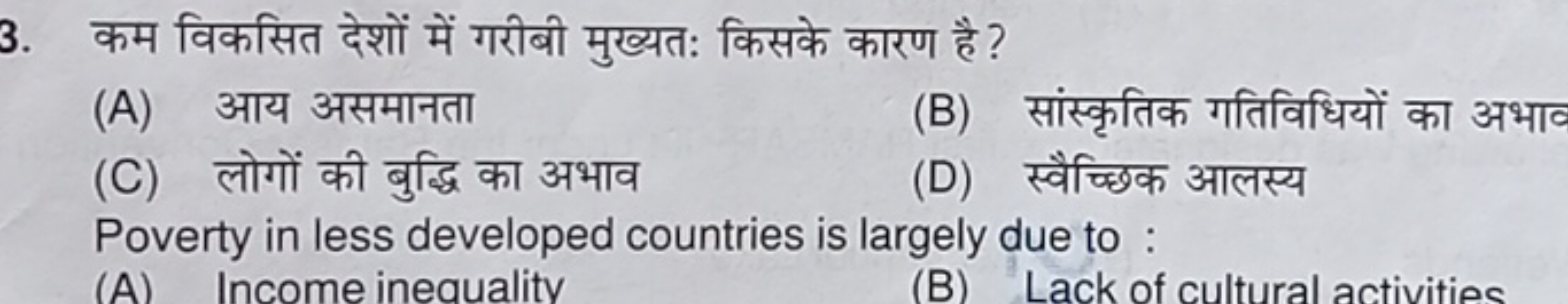 3. कम विकसित देशों में गरीबी मुख्यत: किसके कारण है ?
(A) आय असमानता
(B