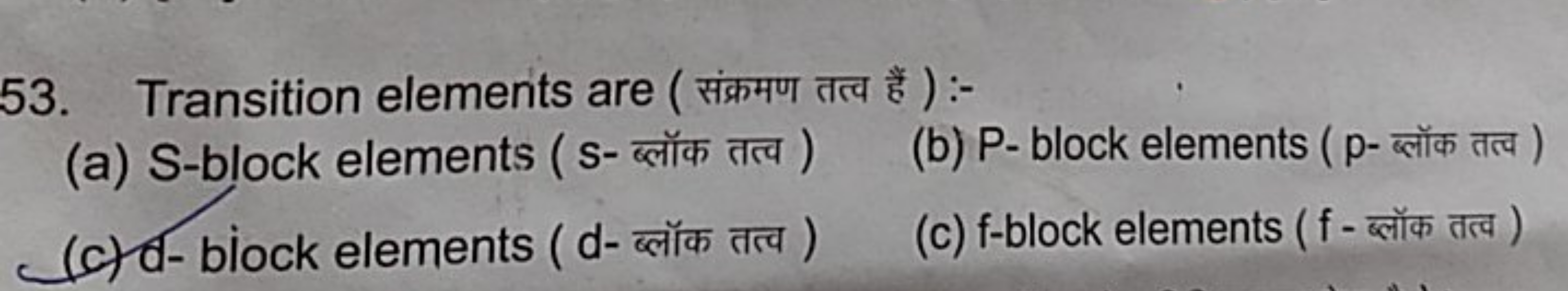 53. Transition elements are ( संक्रमण तत्व हैं ) :-
(a) S-block elemen