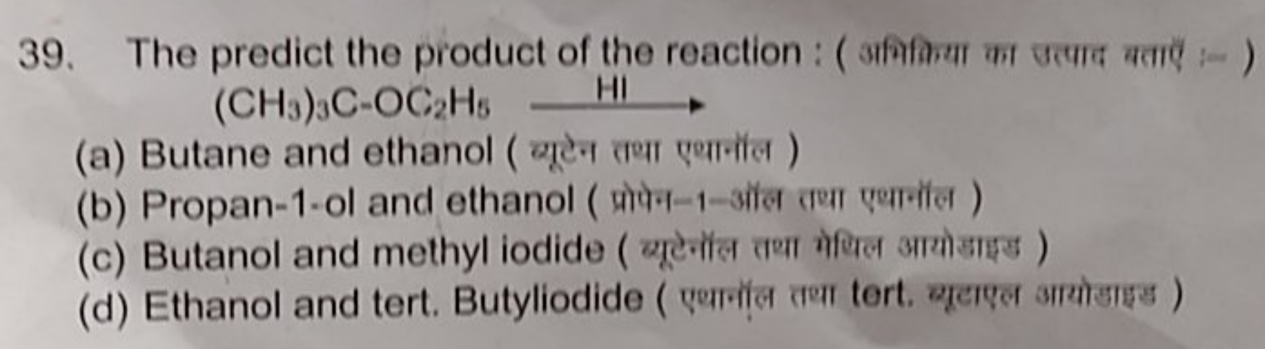 39. The predict the product of the reaction : ( अभिक्यिया का उत्पाद बत