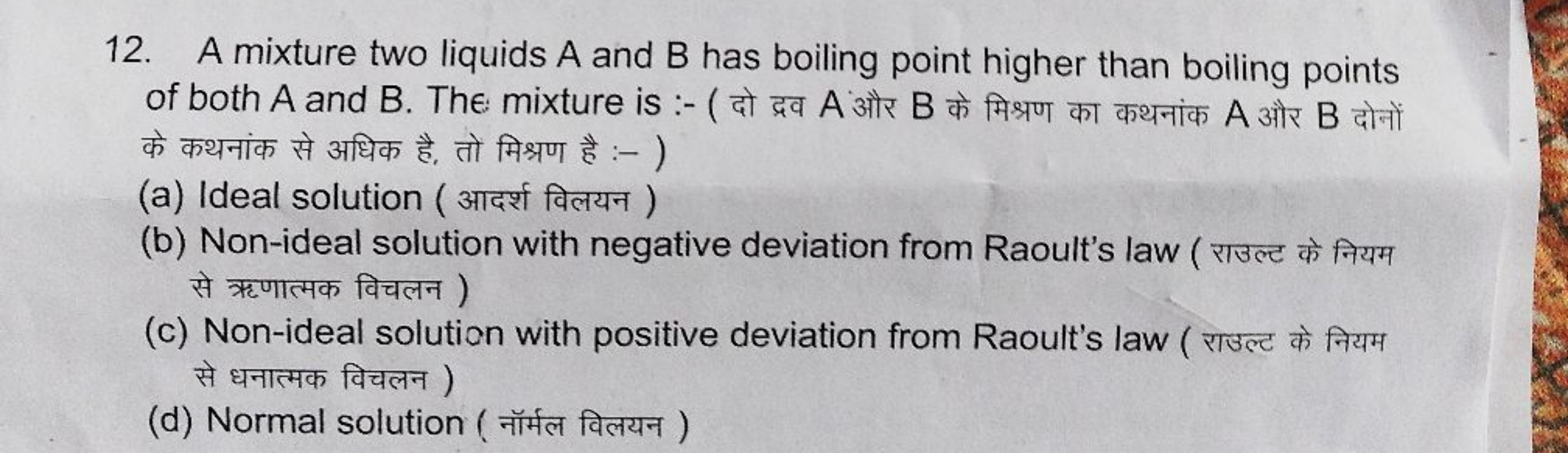 12. A mixture two liquids A and B has boiling point higher than boilin