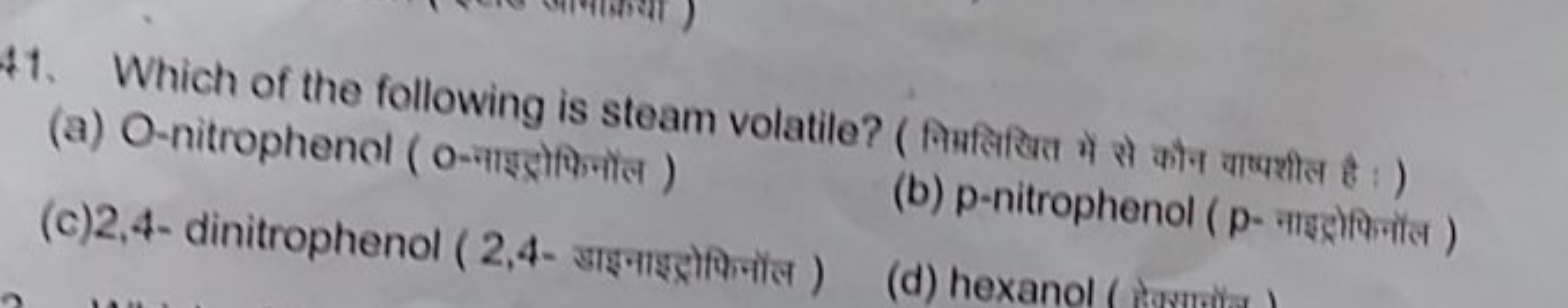 41. Which of the following is steam volatile? (निमलिखित में से कौन याप