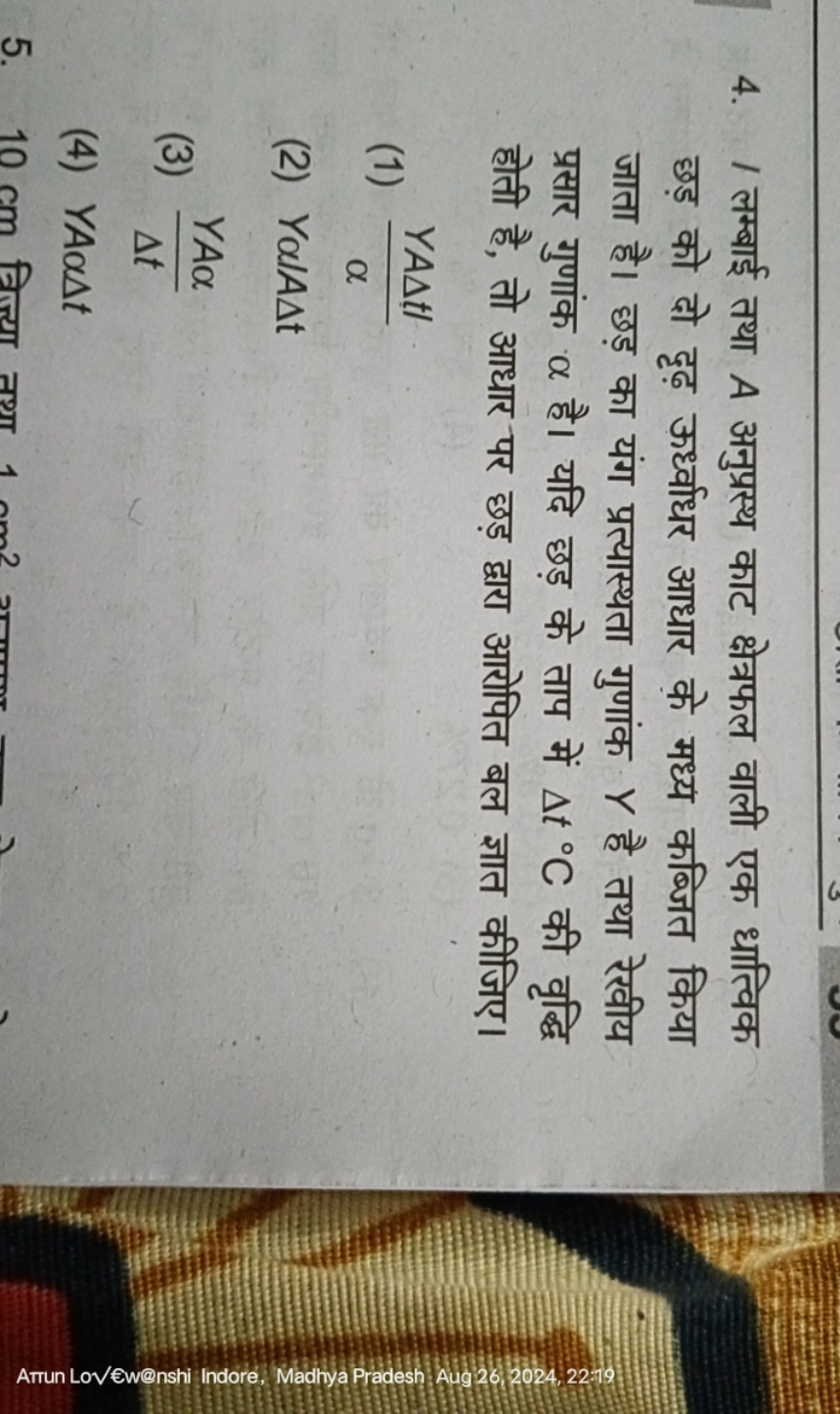 4. I लम्बाई तथा A अनुप्रस्थ काट क्षेत्रफल वाली एक धात्विक छड़ को दो दृ