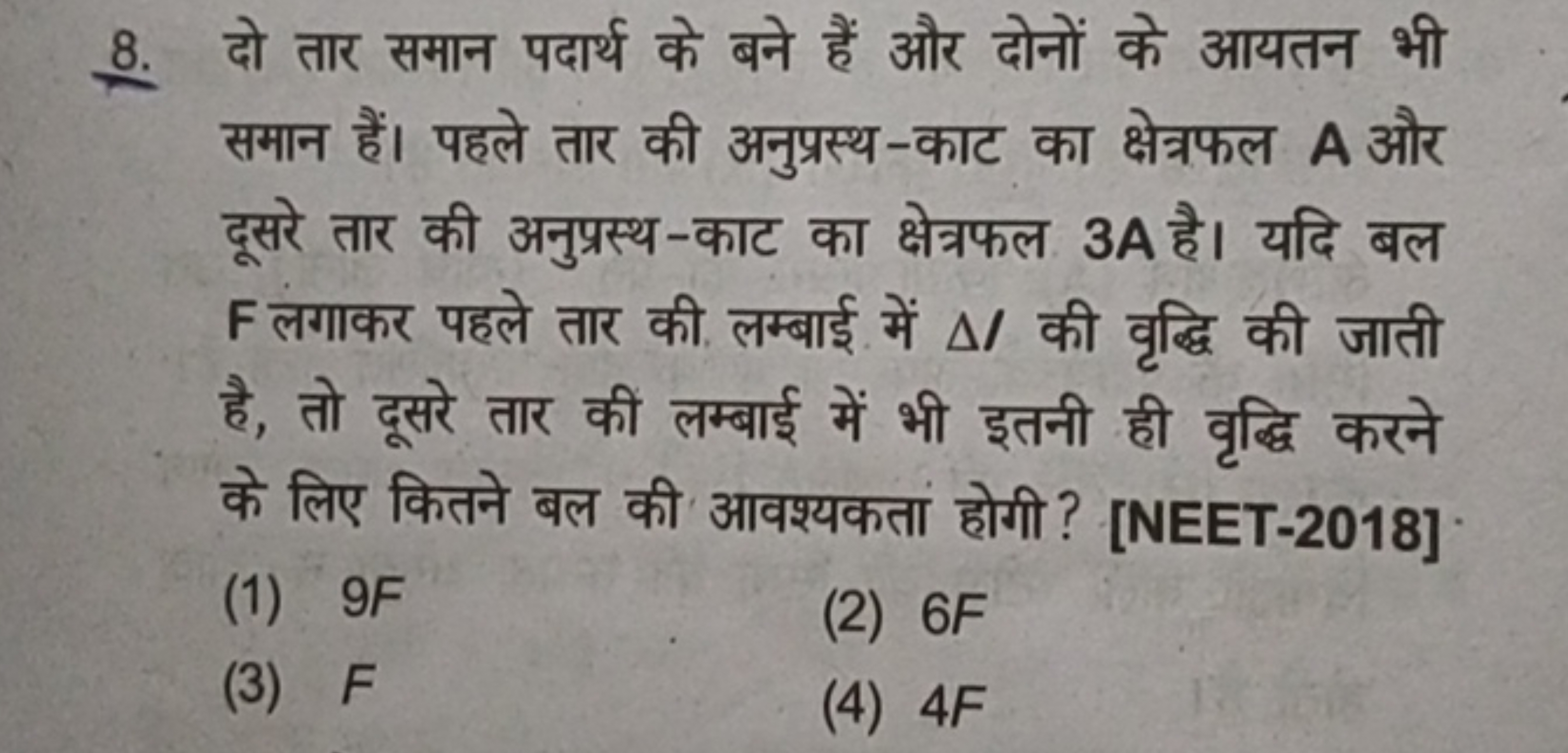 8. दो तार समान पदार्थ के बने हैं और दोनों के आयतन भी समान हैं। पहले ता