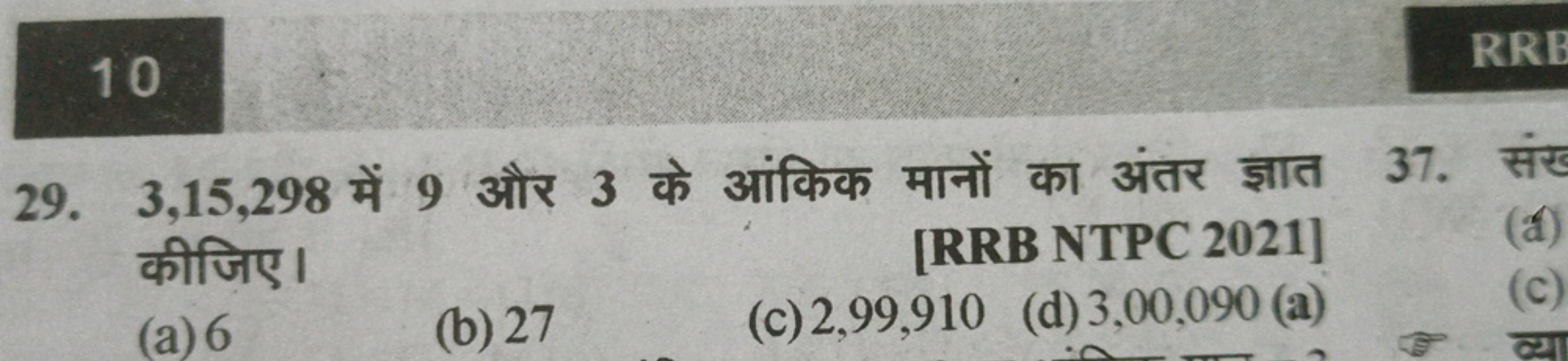 10
29. 3,15,298 9 3 3 3 3 37.
RRB
anfors
(a) 6
(b) 27
[RRB NTPC 2021]
