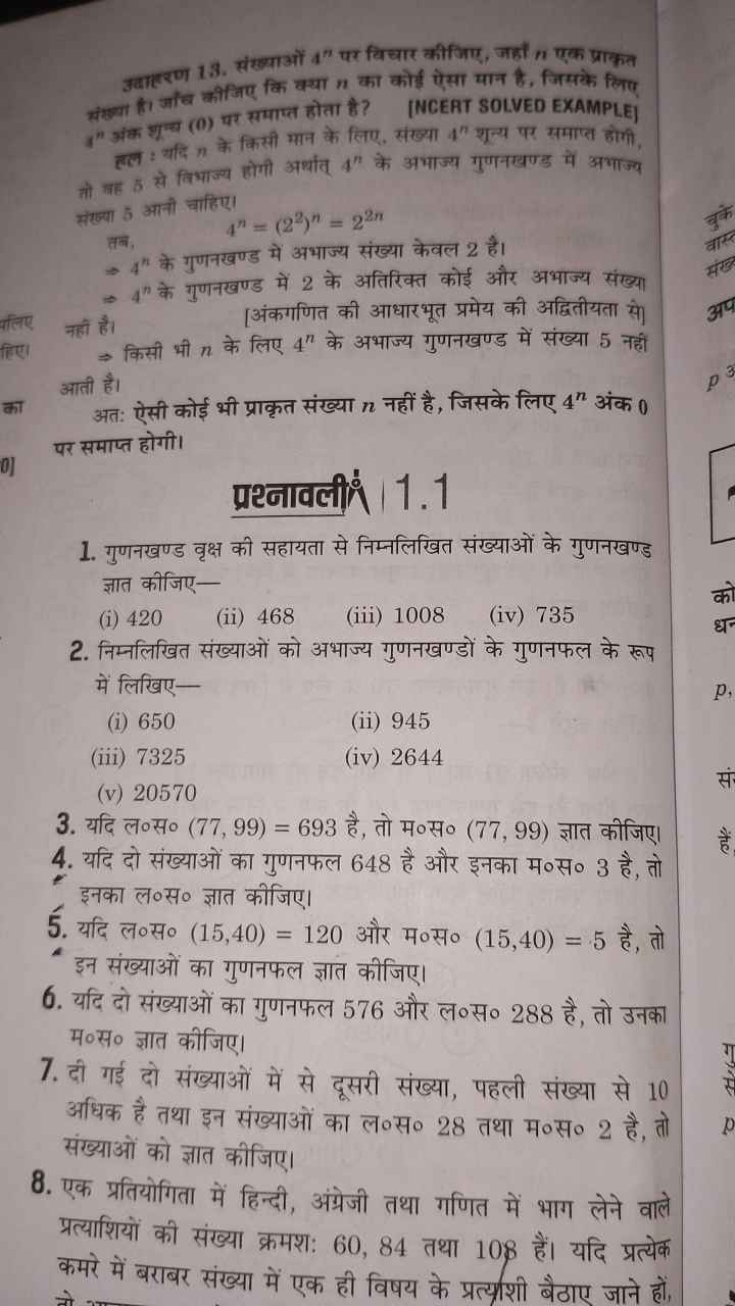 उदाहरण 13. संख्याओं 4n पर विधार कीजिए, जहाँ n एक प्राकल प्रंश्या हा) ज