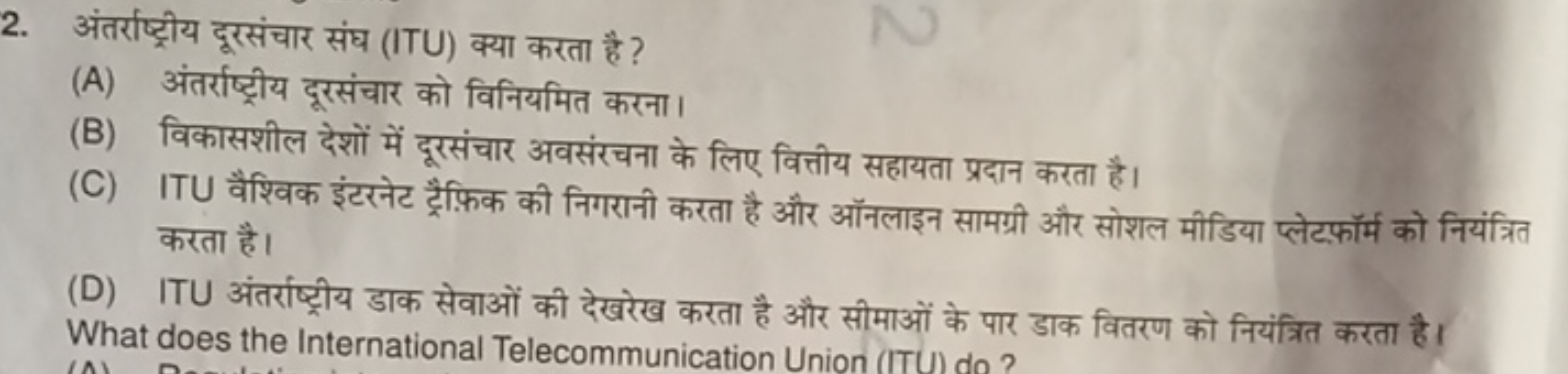 2. अंतराष्ट्रीय दूरसंचार संघ (ITU) क्या करता है ?
(A) अंतर्राष्ट्रीय द