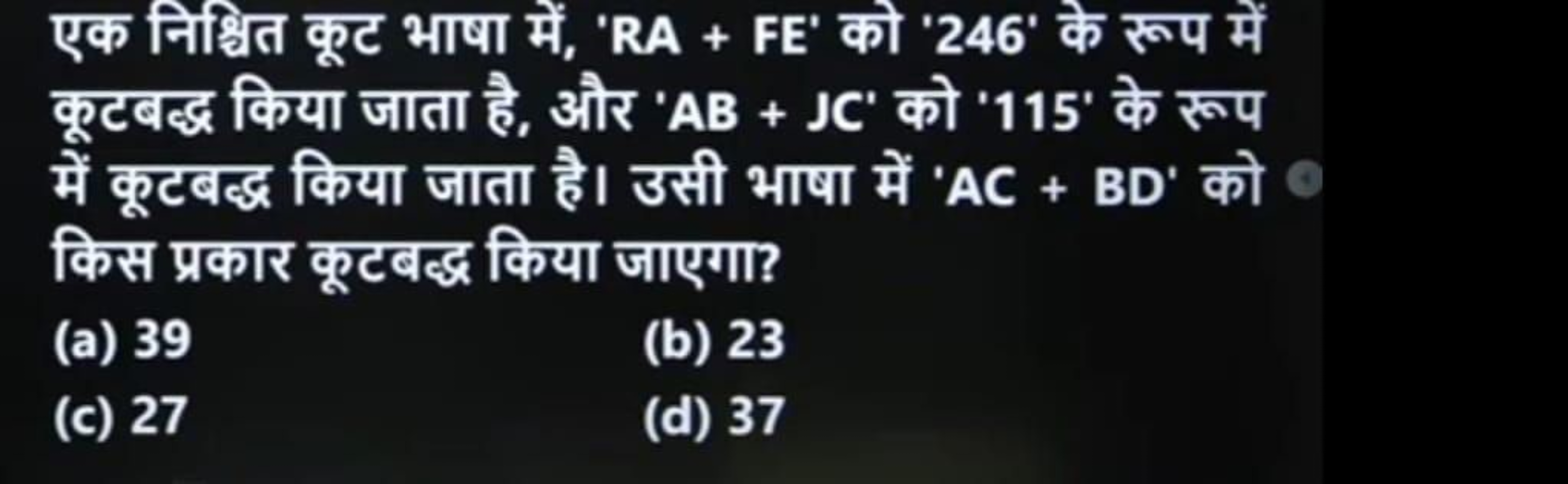 एक निध्चित कूट भाषा में, 'RA + FE' को '246' के रूप में कूटबद्ध किया जा