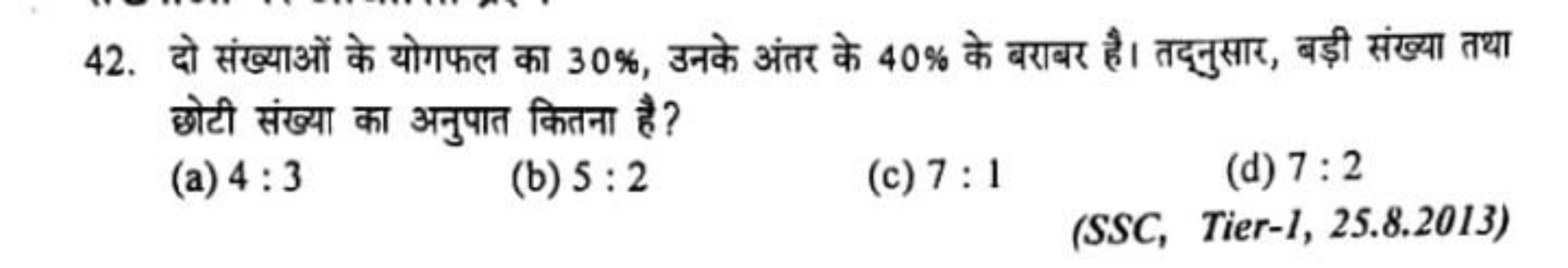 42. दो संख्याओं के योगफल का 30%, उनके अंतर के 40% के बराबर है। तद्नुसा