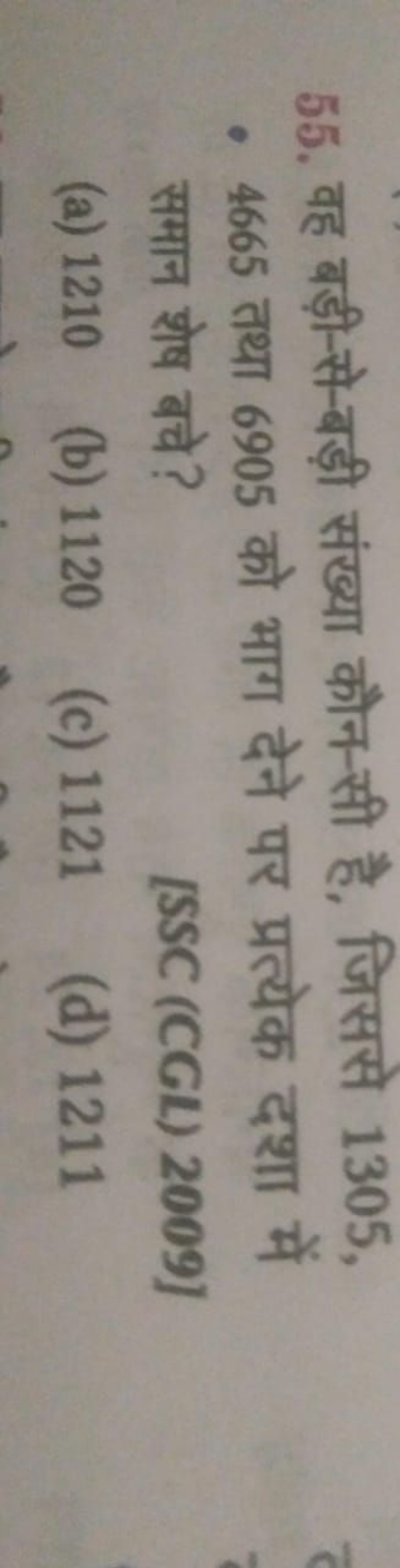 55. वह बड़ी-से-बड़ी संख्या कौन-सी है, जिससे 1305,
- 4665 तथा 6905 को भ