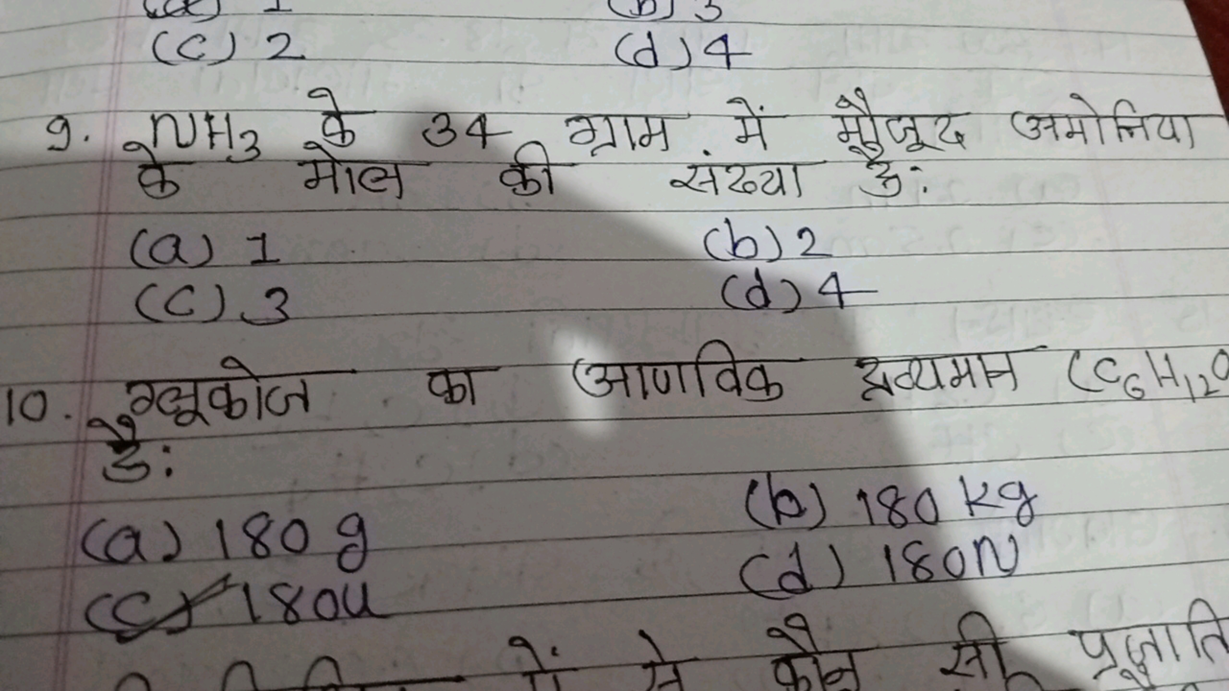 (c) 2
(d) 4
9. NH3​ के 34 ग्राम में मैज्युद अमोलिया
(a) 1
(b) 2
(c) 3
