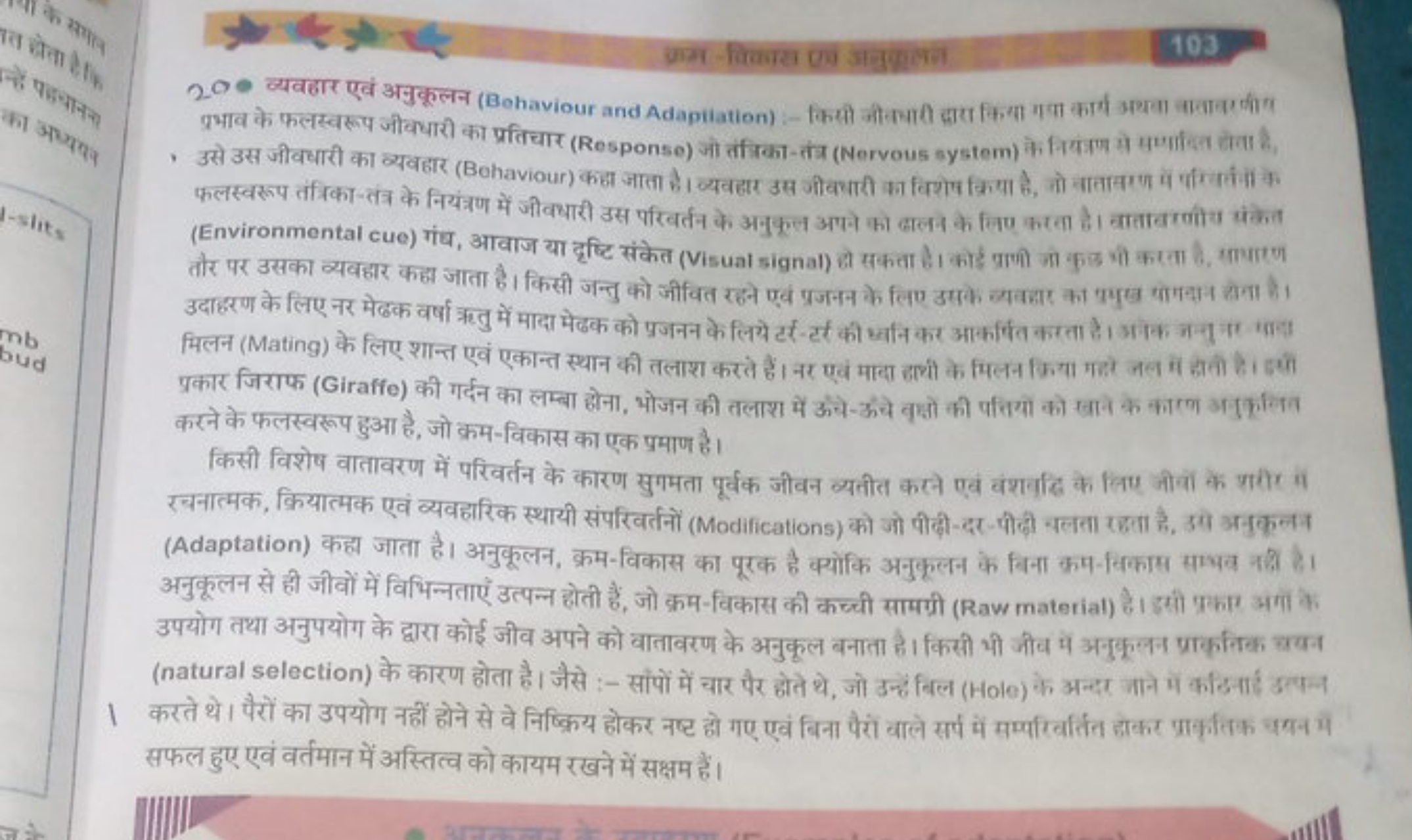 प्रात -विकास पू ज्ञकृने
103 प्रभाव के फलस्वरूप जीवधारी का प्रतिचार (Re