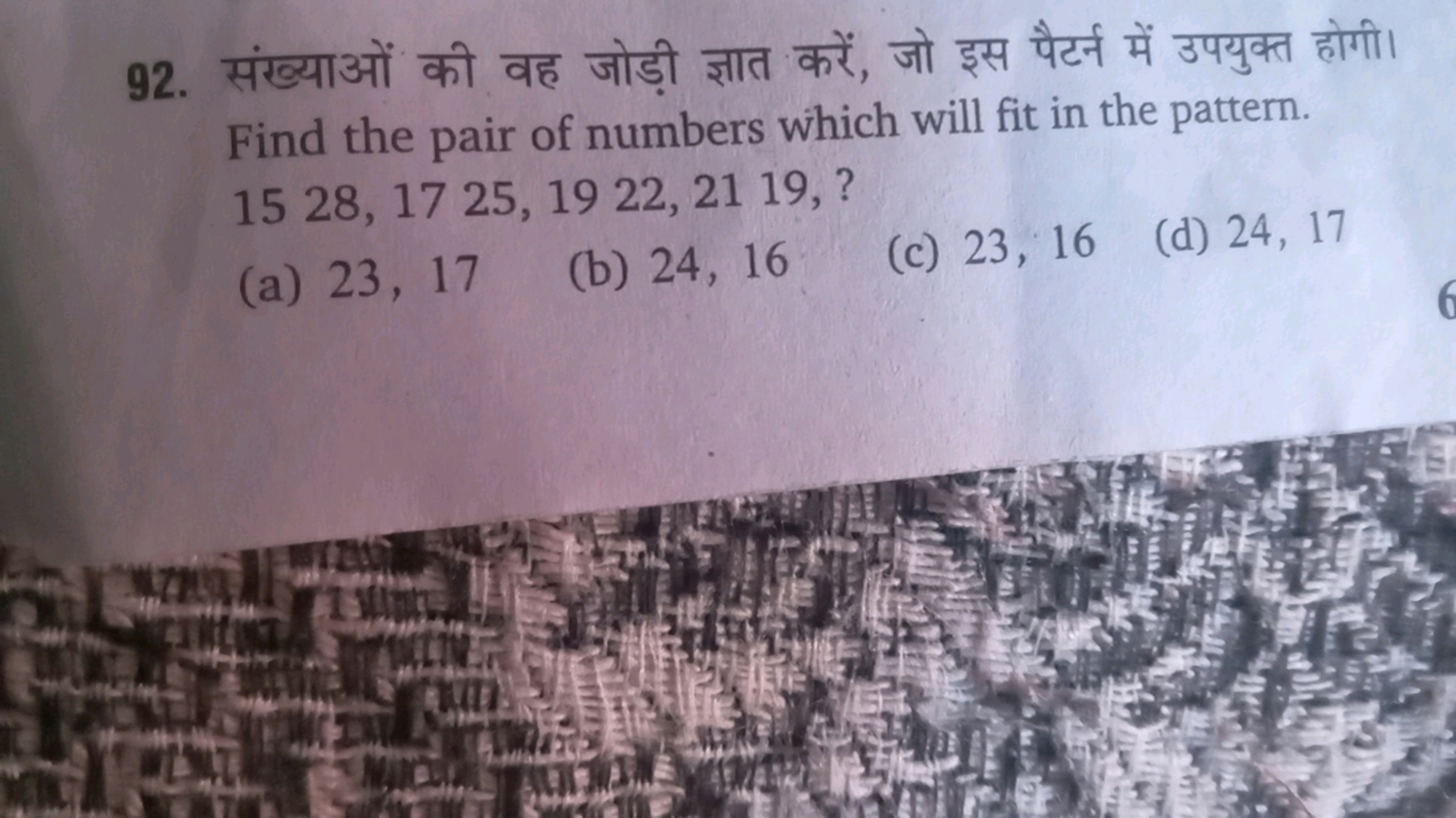 92. संख्याओं की वह जोड़ी ज्ञात करें, जो इस पैटर्न में उपयुक्त होगी। Fi