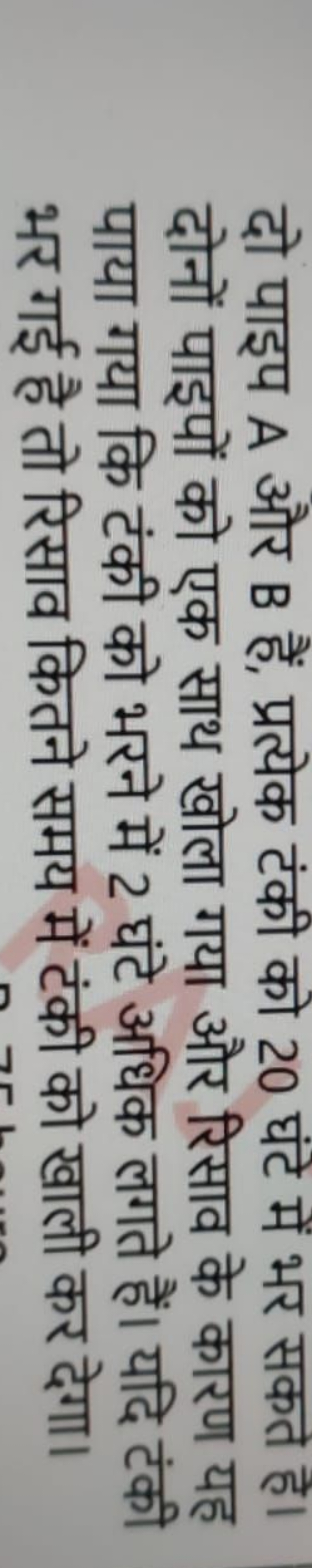 दो पाइप A और B हैं, प्रत्येक टंकी को 20 घंटे में भर सकत हे। दोनों पाइप