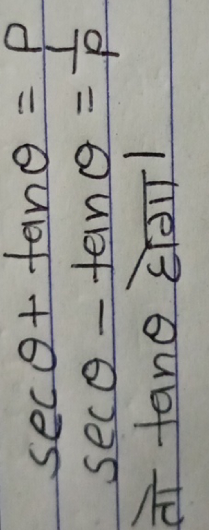 secθ+tanθ=psecθ−tanθ=p1​​

तो tanθ होगा।