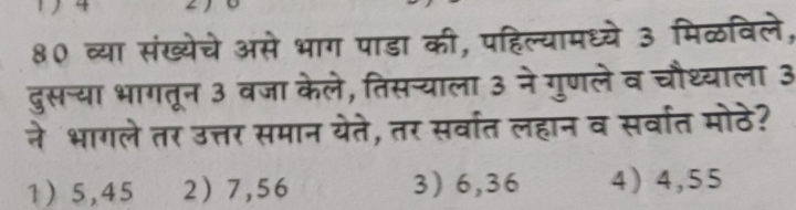 80 व्या संख्येचे असे भाग पाडा की, पहिल्यामध्ये 3 मिळविले, दुसचा भागतून