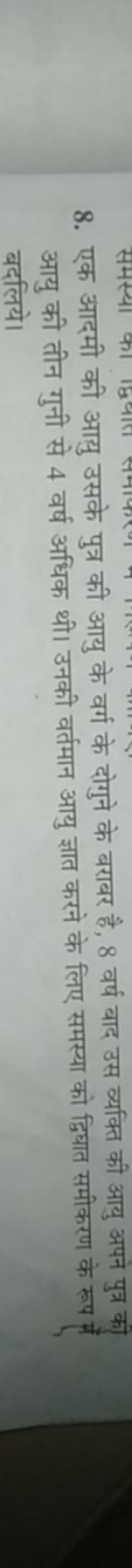 8. एक आदमी की आयु उसके पुत्र की आयु के वर्ग के दोगुने के बराबर है, 8 व