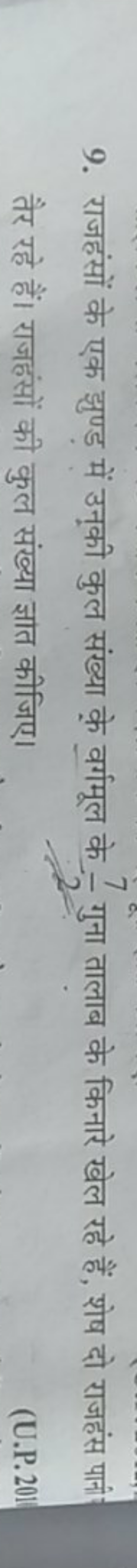 9. राजहंसों के एक झुण्ड में उनूकी कुल संख्या के वर्गमूल के 27​ गुना ता