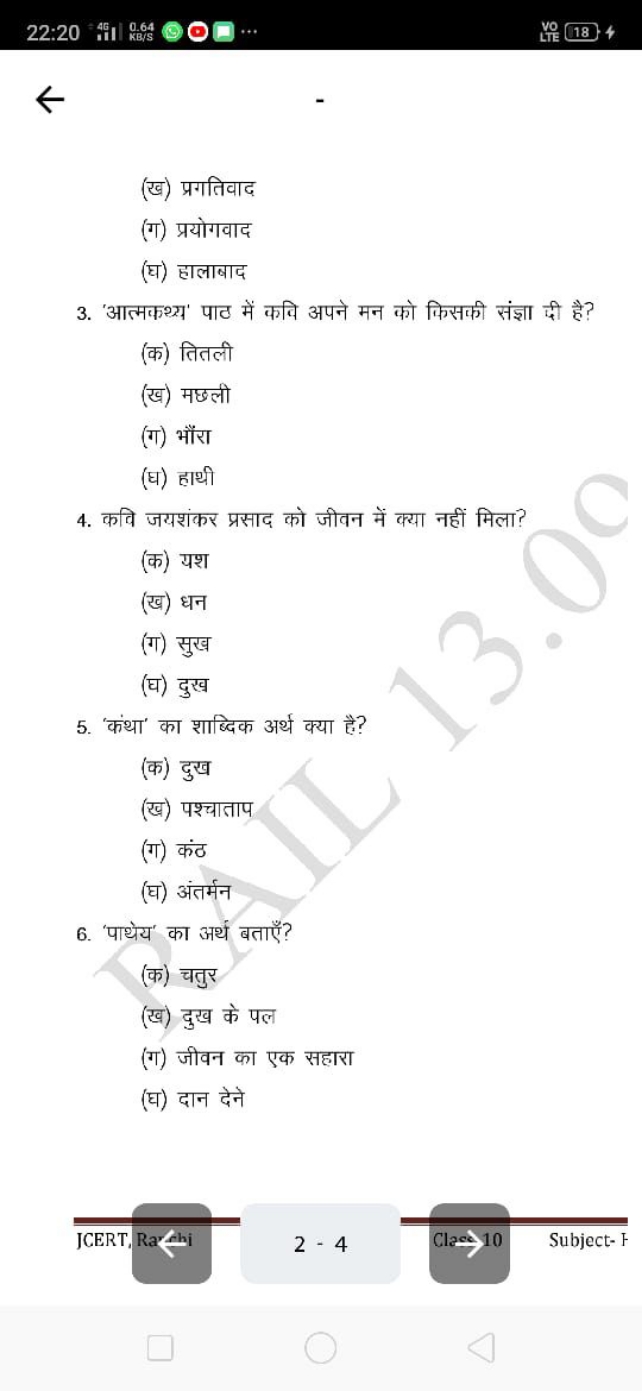 22:20
KB/Sk.64​
VO
18
(ख) प्रगतिवाद
(ग) प्रयोगवाद
(घ) हालाबाद
3. 'आत्म