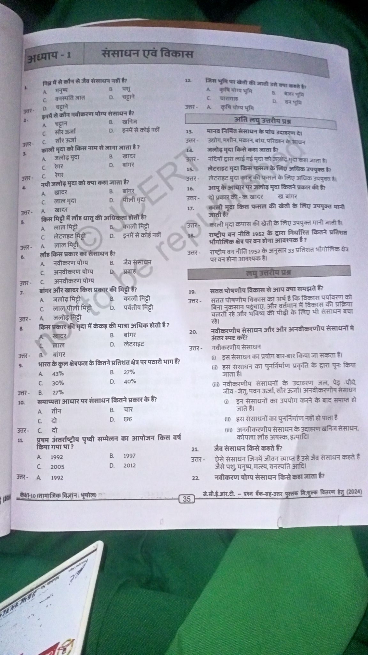 अध्याय - 1 संसाधन एवं विकास

निश्र में से कौन से औै ससाधन नहीं है
A मन