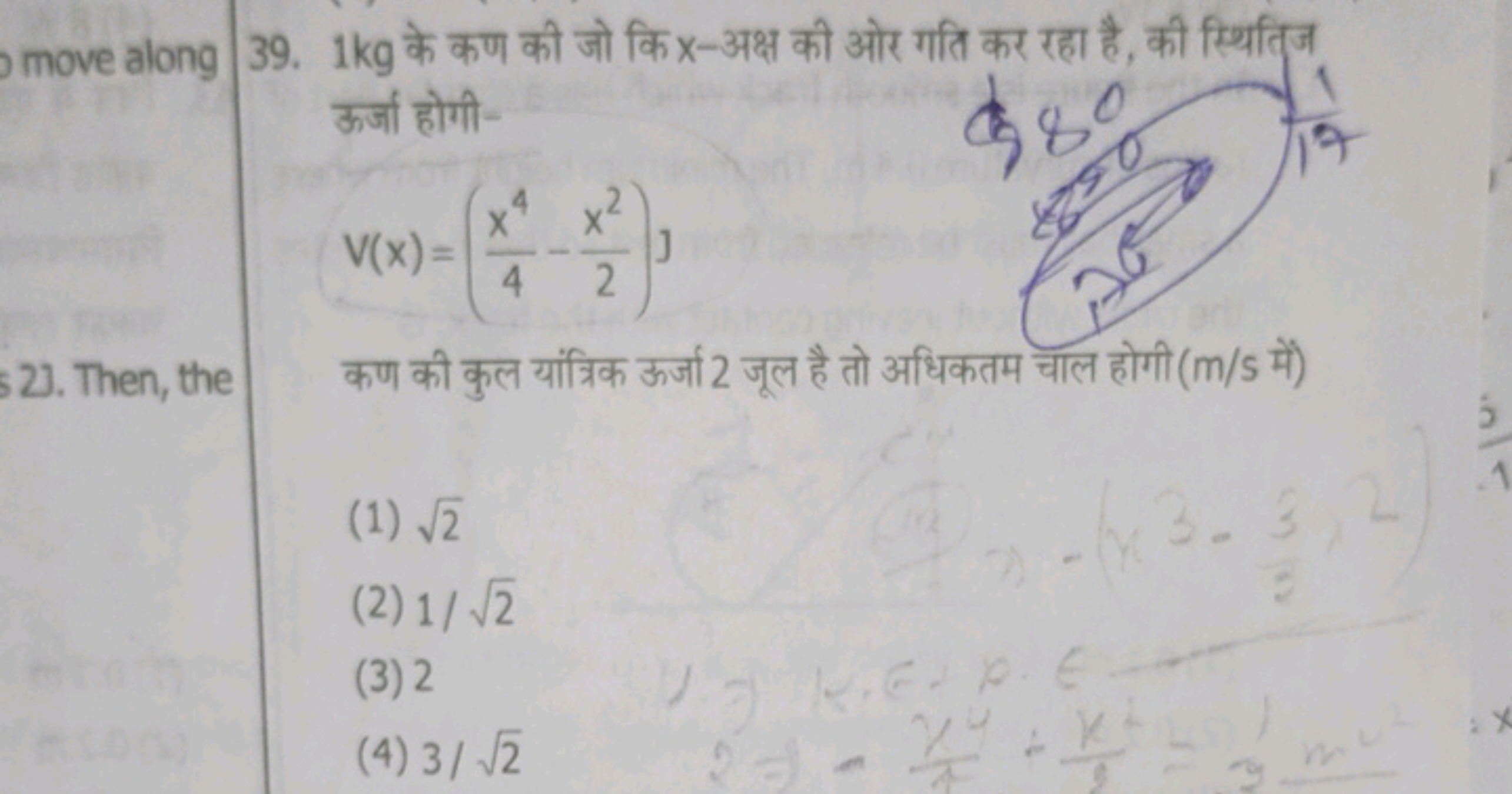 move along
21. Then, the
39. 1 kg के कण की जो कि x-अक्ष की ओर गति कर र