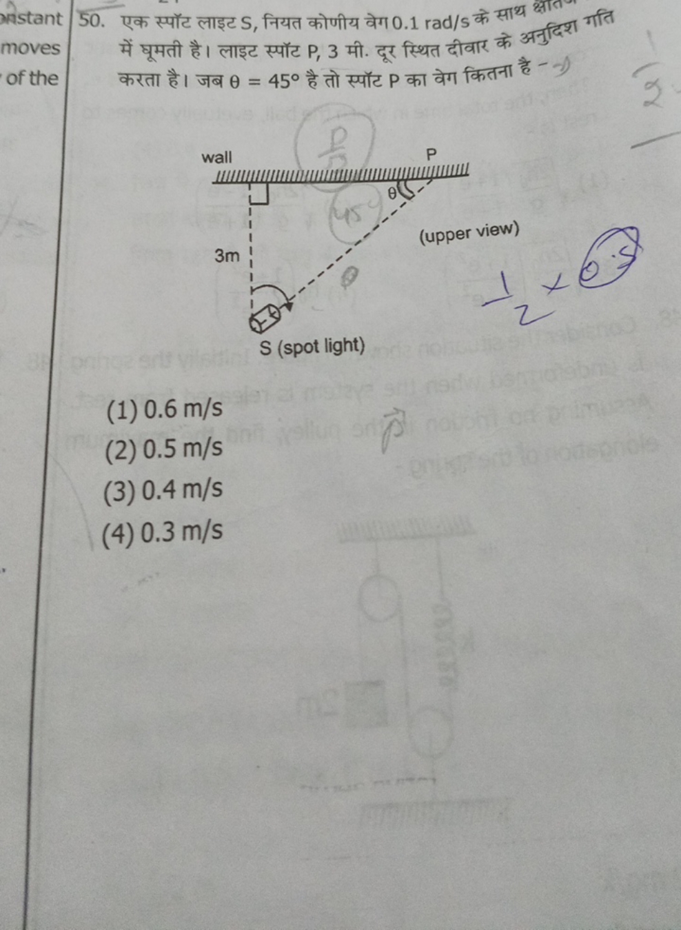 prstant
50. एक स्पॉट लाइट S, नियत कोणीय वेग 0.1rad/s के साथ क्षाति
mov