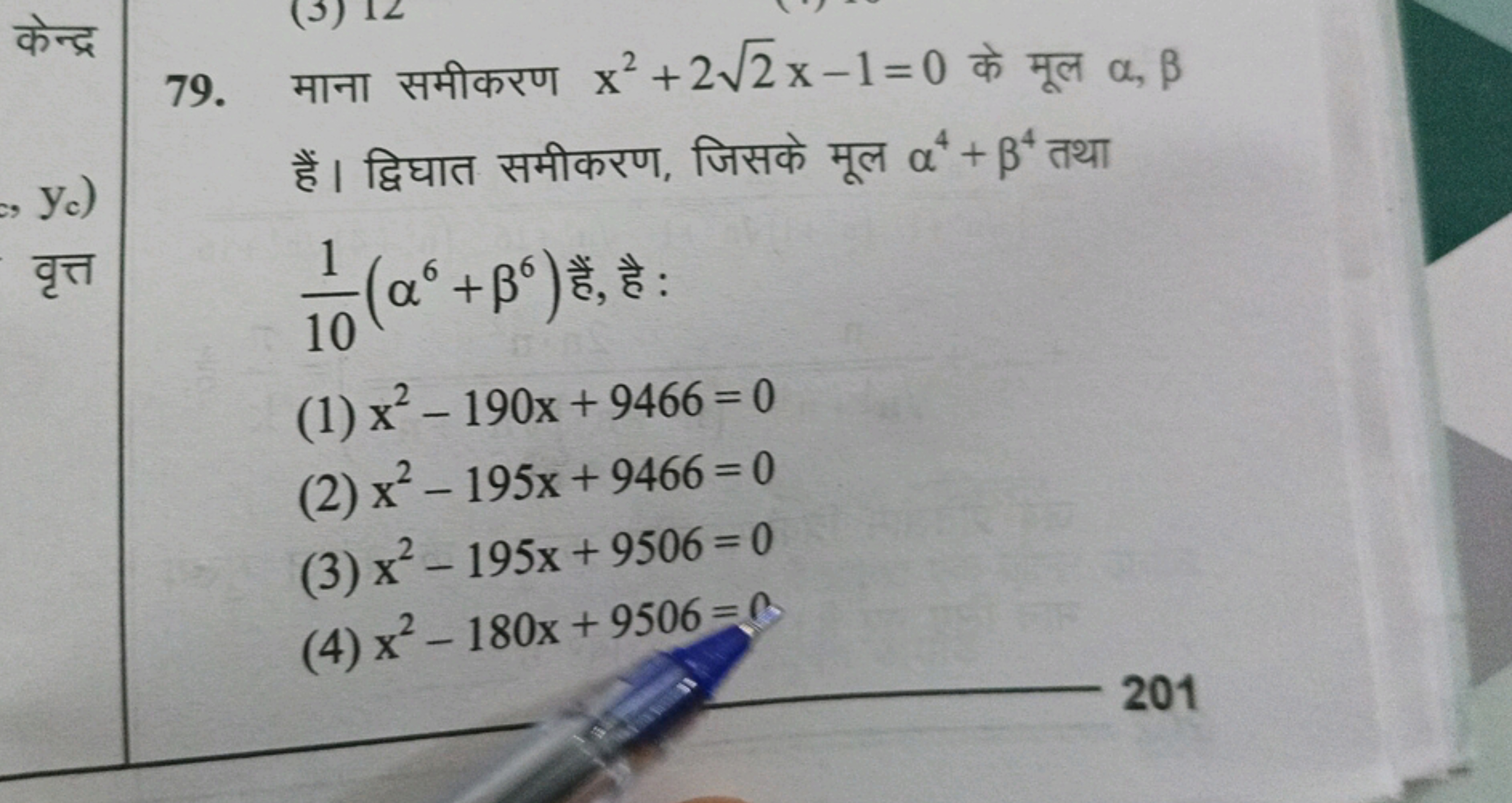 $
yc)
Pr
x²+2√2x-1=0α, B
#1 fan fiche + B+
1/16 (α² + ß³) *, *:
10
(1)