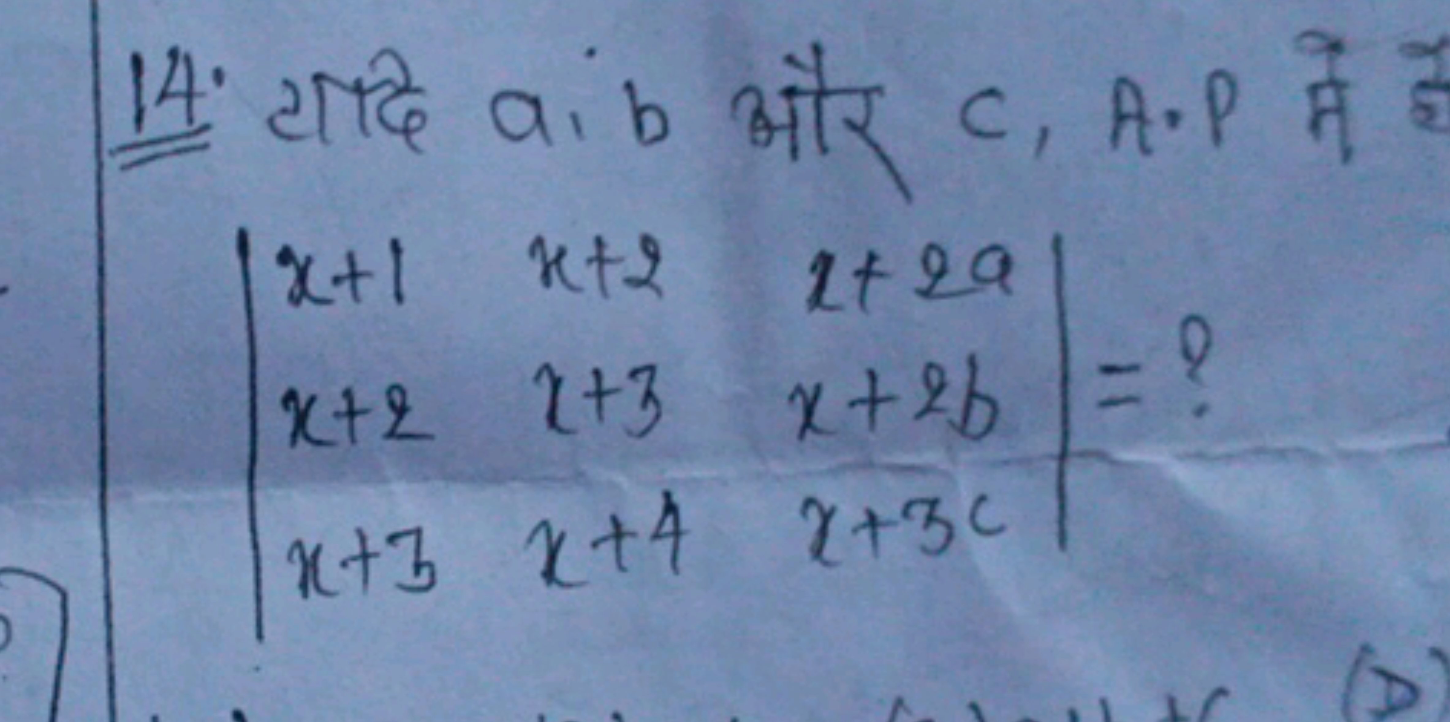 14. यदि a,b और c,A⋅P मे
∣∣​x+1x+2x+3​x+2x+3x+4​2+2ax+2bx+3c​∣∣​=?