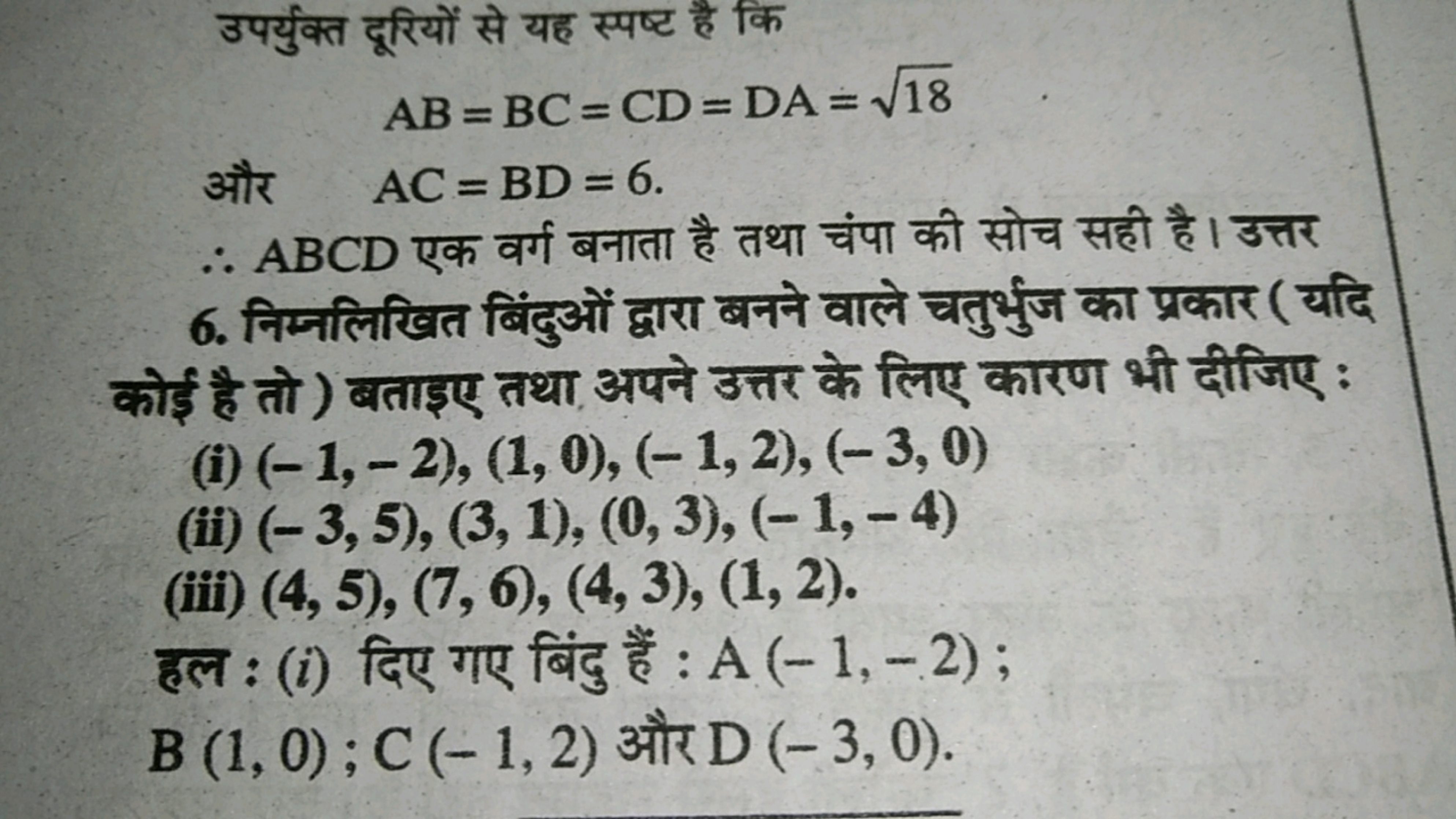 उपर्युक्ति दूरियों से यह स्पष्ट है कि
AB=BC=CD=DA=18​

और AC=BD=6.
∴AB