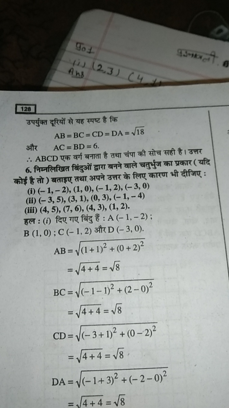 128
उपर्युक्त दूरियों से यह स्पष्ट है कि
AB=BC=CD=DA=18​

और AC=BD=6.
