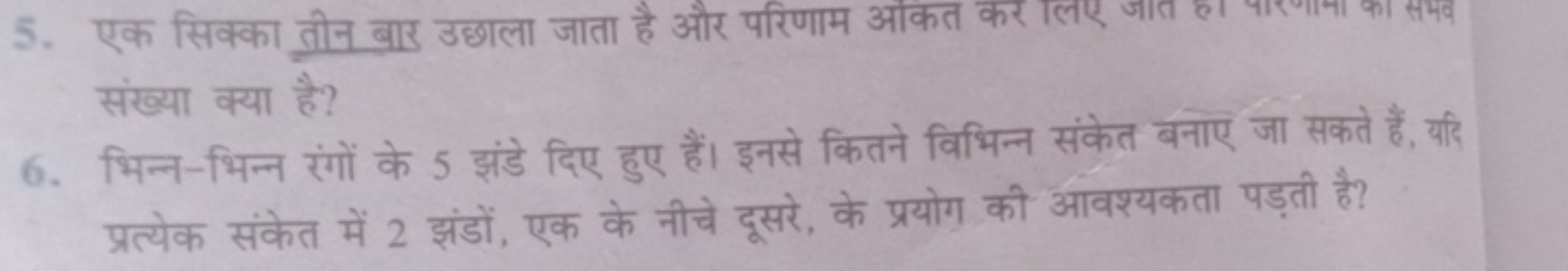 5. एक सिक्का तीन बार उछाला जाता है और परिणाम आंकत कर लिए जात हो पारणाम