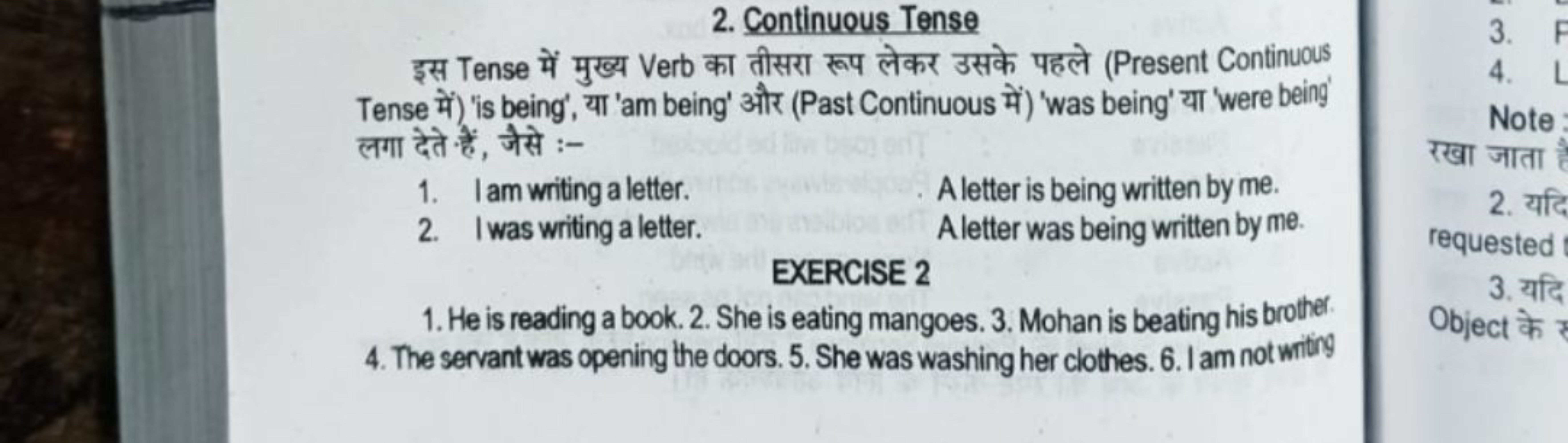 2. Continuous Tense

इस Tense में मुख्य Verb का तीसरा रूप लेकर उसके पह